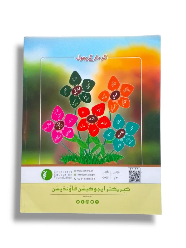 Inside pages of CEF Hasnah Tarbiyah 1 with Islamic lessons