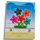 Inside pages of CEF Hasnah Tarbiyah 2 with moral lessons