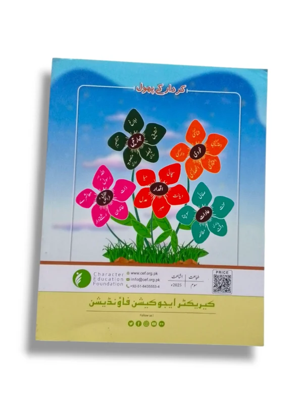 Inside pages of CEF Hasnah Tarbiyah 2 with moral lessons