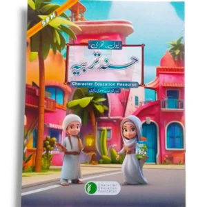 CEF Hasnah Tarbiyah 3 front cover – Islamic moral education book