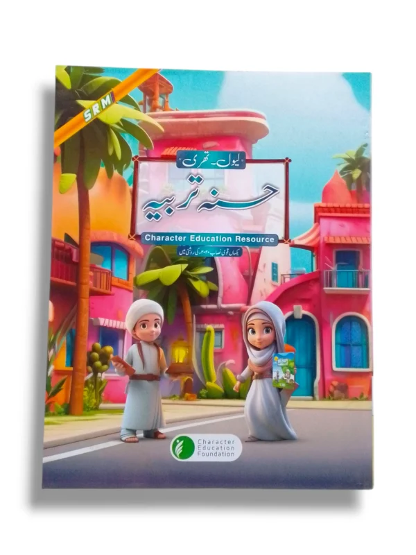 CEF Hasnah Tarbiyah 3 front cover – Islamic moral education book