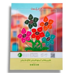 Inside pages of CEF Hasnah Tarbiyah 3 with lessons and activities