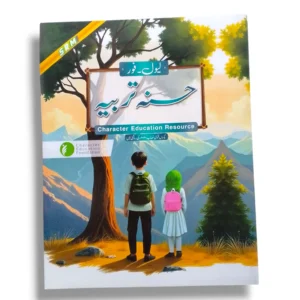 CEF Hasnah Tarbiyah 4 front cover – Islamic moral education book