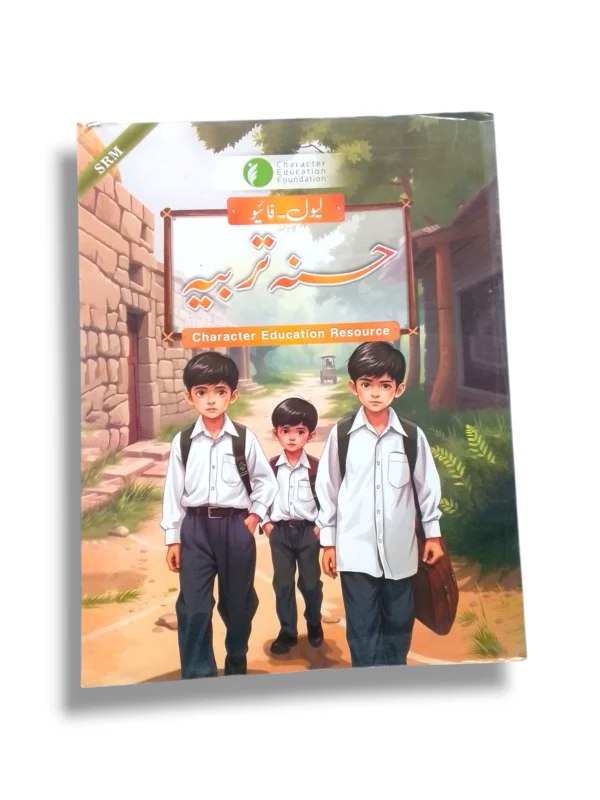 CEF Hasnah Tarbiyah 5 front cover – Islamic education book