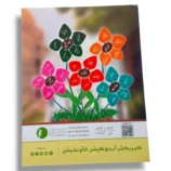 Inside pages of CEF Hasnah Tarbiyah 5 showing moral lessons