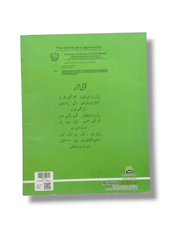 Kanz Urdu 6 Inside Pages and Lessons Inside pages of Kanz Urdu 6 with Urdu grammar and exercises