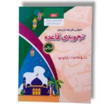 CEF Tajwedi Qaida Prep front cover – beginner Quran learning book