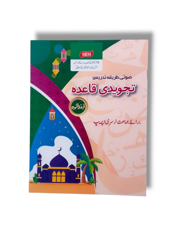 CEF Tajwedi Qaida Prep front cover – beginner Quran learning book