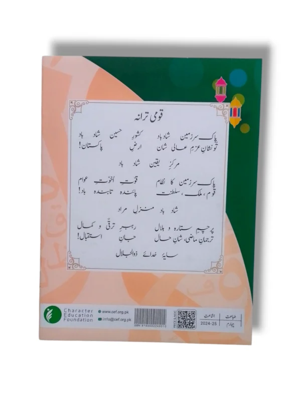 Inside pages of CEF Tajwedi Qaida Prep showing Arabic letters and vowels