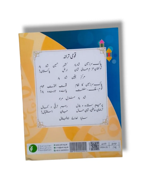 Inside pages of CEF Tajwedi Qaida 1 showing Arabic lessons