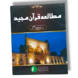 CEF Mutala Quran 6 front cover – advanced Quran learning book