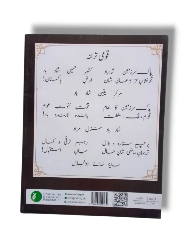 Inside pages of CEF Mutala Quran 6 showing translation and Tafseer