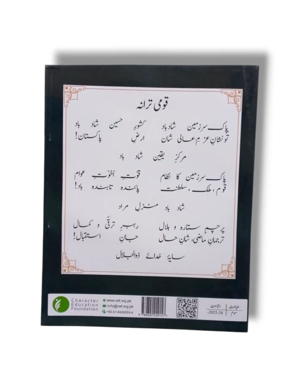 Inside pages of CEF Mutala Quran 7 showing Tafseer lessons