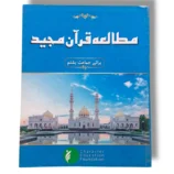 CEF Mutala Quran 8 book cover – advanced Quran study guide