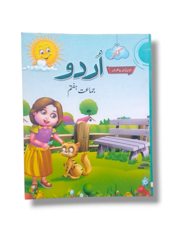 Kanz Urdu 7 – Advanced Urdu Grammar & Writing Book Kanz Urdu 7 advanced Urdu grammar and writing workbook