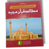 CEF Mutala Quran 9 book cover – advanced Quranic study edition