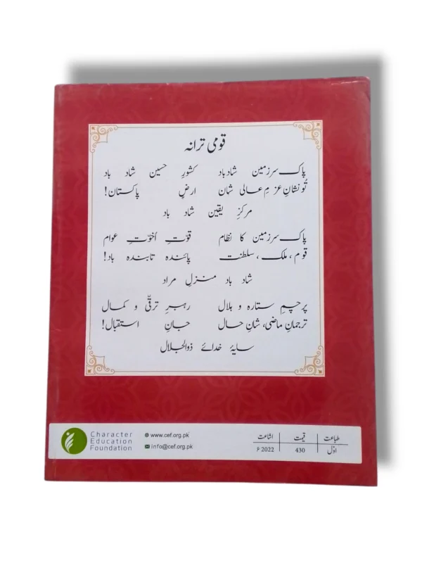 Inside pages of CEF Mutala Quran 9 with Tafseer lessons