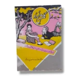 Gulshan e Urdu 4 & 5 Book Front Cover