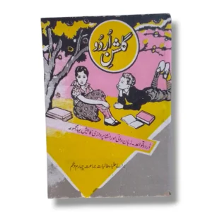 Gulshan e Urdu 4 & 5 Book Front Cover