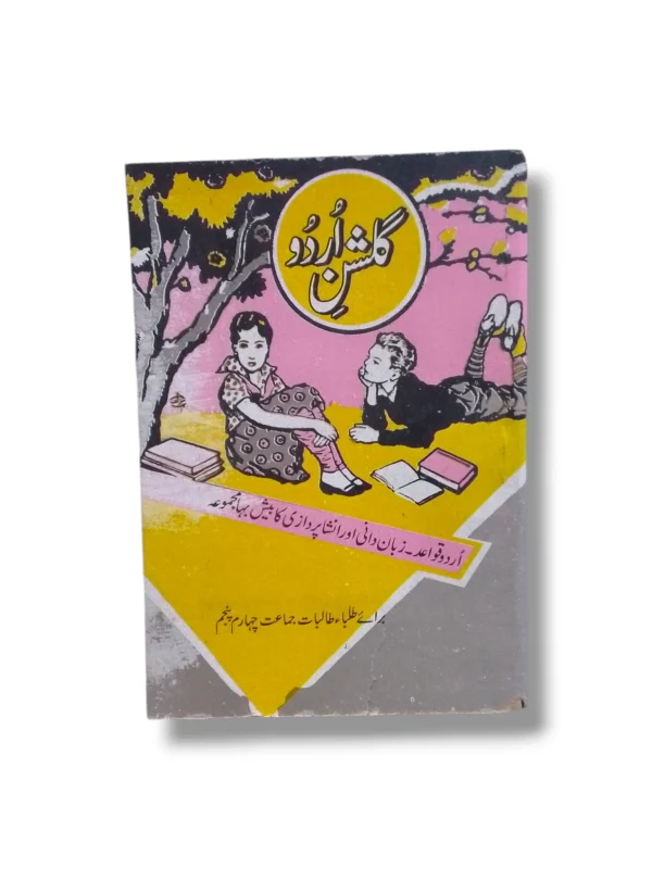 Gulshan e Urdu 4 & 5 Book Front Cover