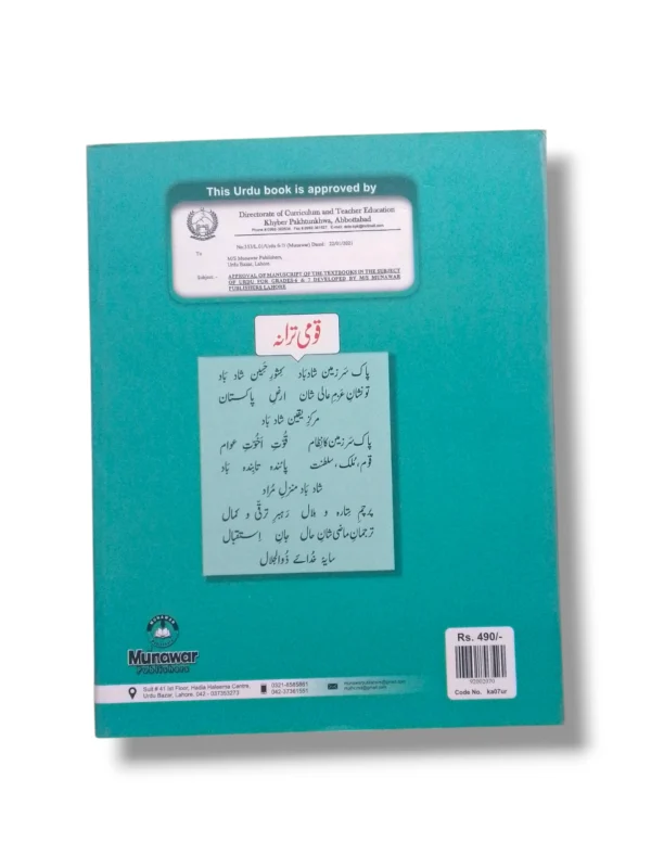 Kanz Urdu 7 Inside Pages & Grammar Lessons Inside pages of Kanz Urdu 7 with grammar and comprehension lessons
