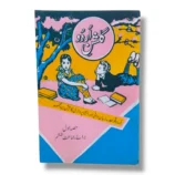 Gulshan e Urdu 6 Book Front Cover