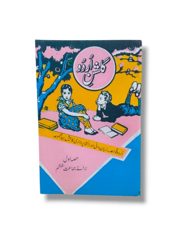 Gulshan e Urdu 6 Book Front Cover