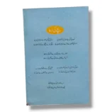 Gulshan e Urdu 6 Grammar Exercises