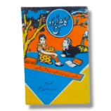 Gulshan e Urdu 7 Book Front Cover