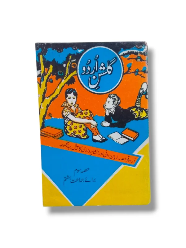 Gulshan e Urdu 7 Book Front Cover