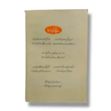 Gulshan e Urdu 7 Grammar Exercises