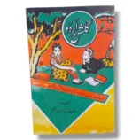Gulshan e Urdu 8 Book Front Cover
