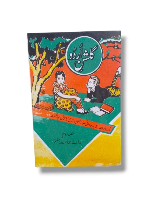 Gulshan e Urdu 8 Book Front Cover