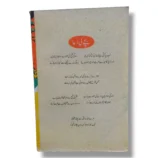 Gulshan e Urdu 8 Grammar Exercises