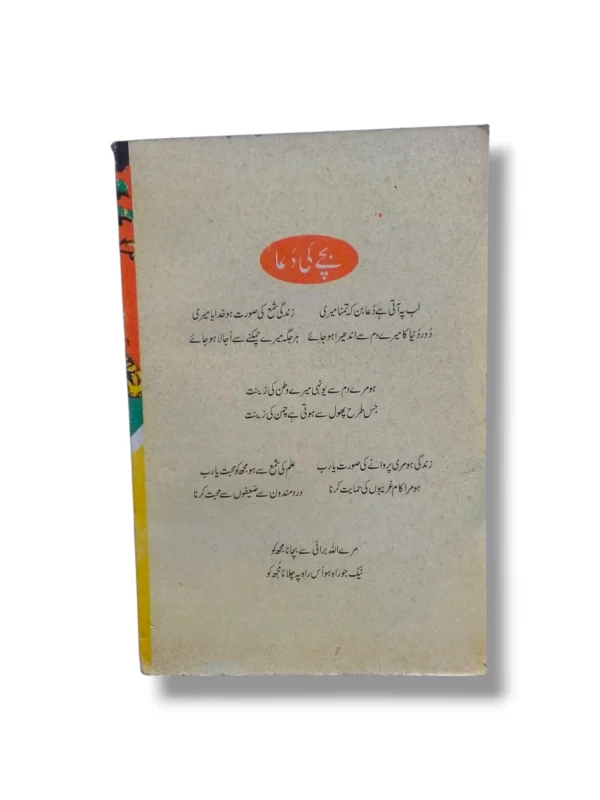 Gulshan e Urdu 8 Grammar Exercises