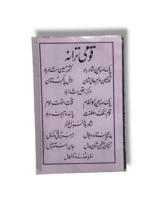 Urdu to English Translation Practice for Students