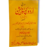 Darsi Urdu Composition Grammar Book Cover