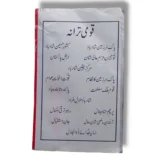 Urdu Composition Writing Practice for Students