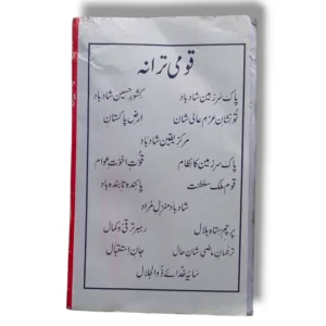 Urdu Composition Writing Practice for Students