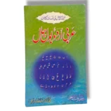 Arbi Urdu Bol Chal Book Cover