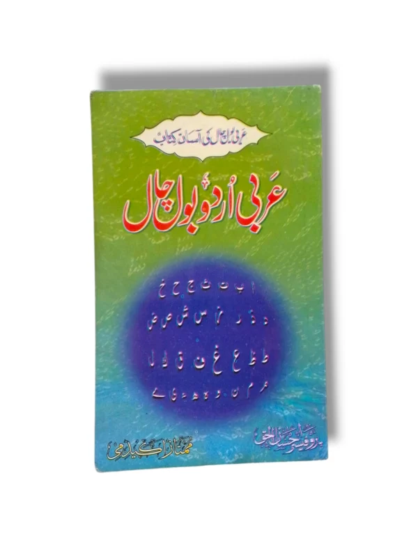 Arbi Urdu Bol Chal Book Cover