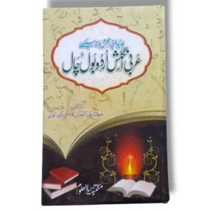 Arbi English Urdu Bol Chal Book Cover