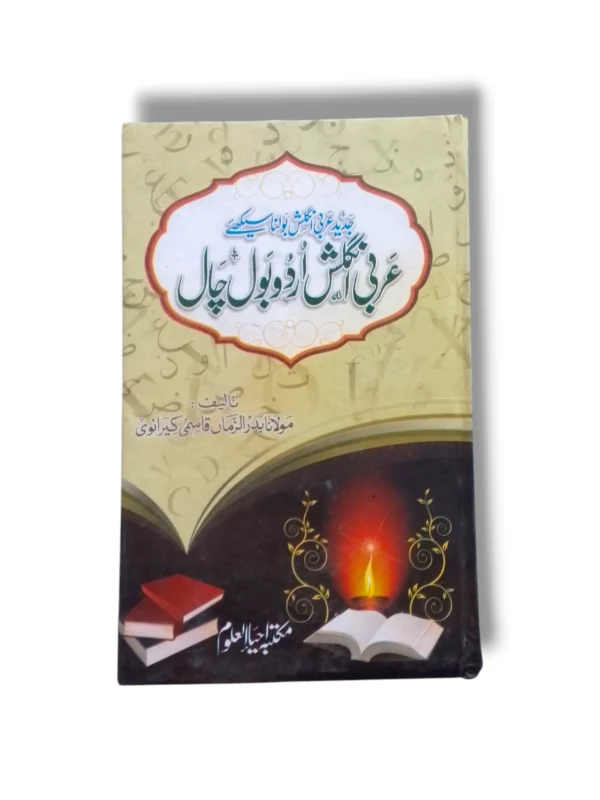 Arbi English Urdu Bol Chal Book Cover