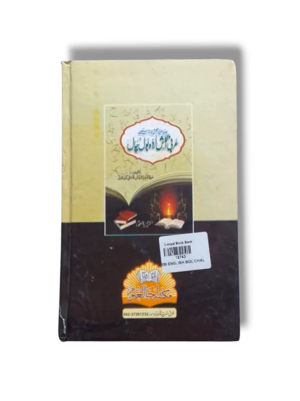 Arabic Speaking Practice Exercises