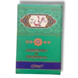 Jadid Arbi Aisey Boliyey Book Cover