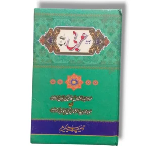 Jadid Arbi Aisey Boliyey Book Cover