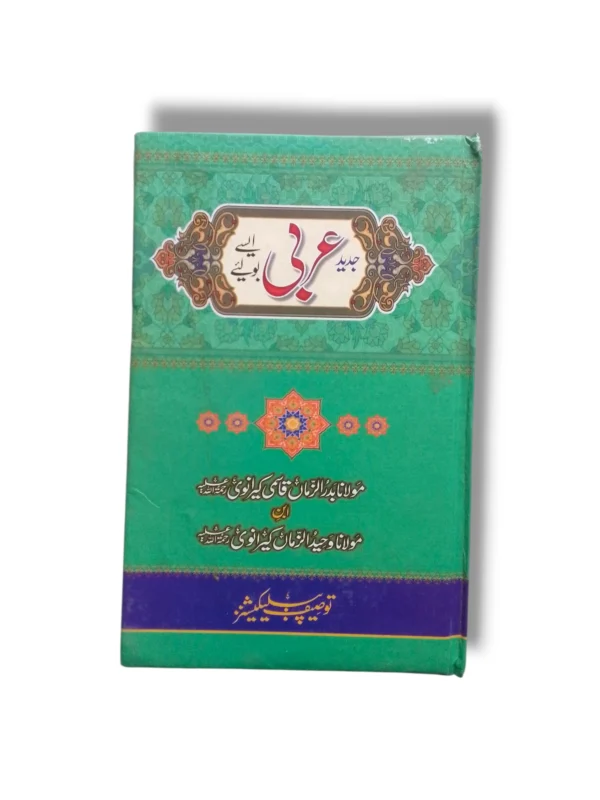 Jadid Arbi Aisey Boliyey Book Cover