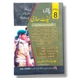 Practice and Preparation Activities for Cadets