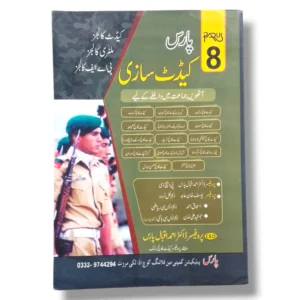 Practice and Preparation Activities for Cadets