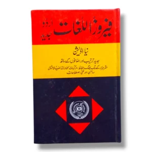 Feroz ul Lughat Urdu Jadid Book Cover